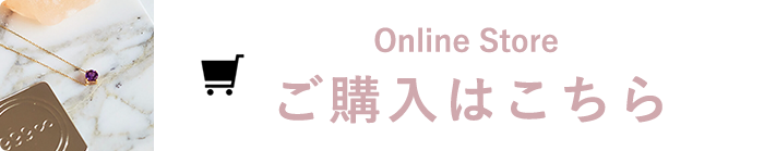 Online Store ご購入はこちら