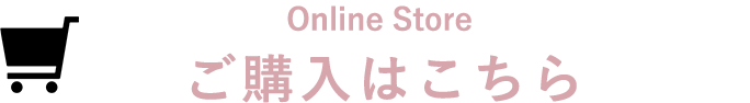 Online Store ご購入はこちら