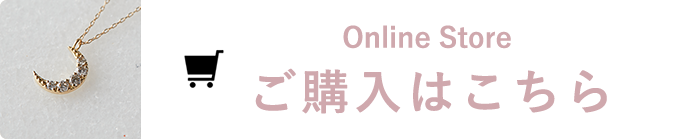 Online Store ご購入はこちら