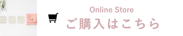 Online Store ご購入はこちら