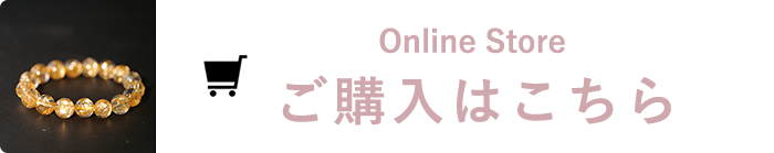 Online Store ご購入はこちら