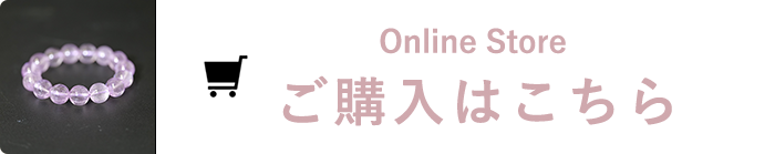 Online Store ご購入はこちら