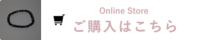 Online Store ご購入はこちら