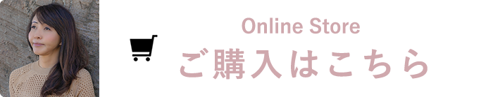 Online Store ご購入はこちら